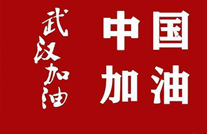 心系武漢，共抗疫情｜軍興溢美捐贈2900只護(hù)目鏡