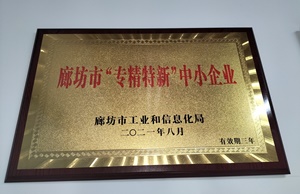 厲害了！軍興溢美被授予“專精特新”企業(yè)稱號