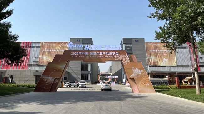 從固安 看世界—2023年中國·固安企業(yè)產(chǎn)品博覽會5月16日開幕！